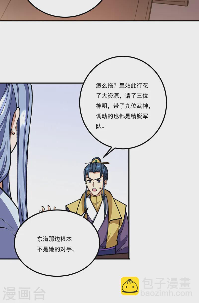 🍘武道独尊 第558话 人人眼红 第43页