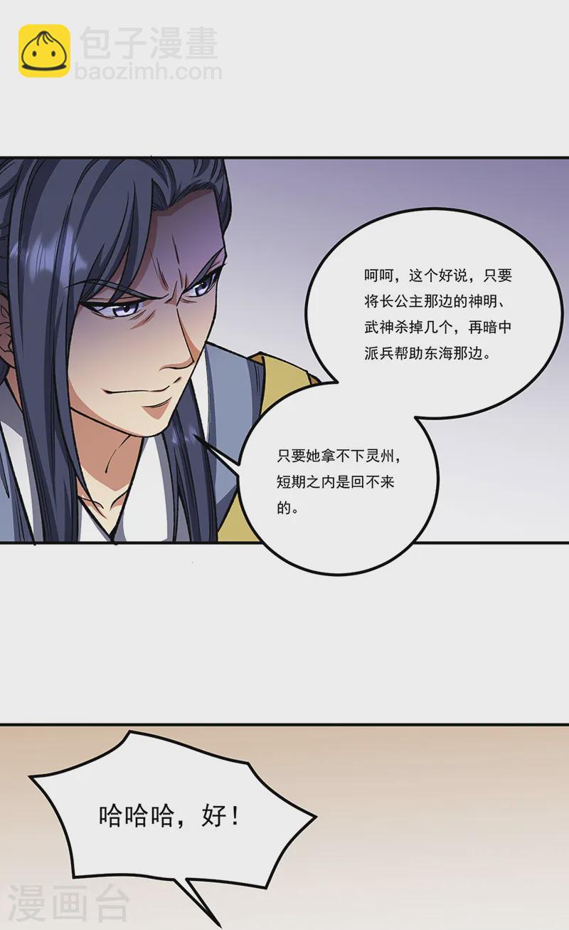🍘武道独尊 第558话 人人眼红 第44页