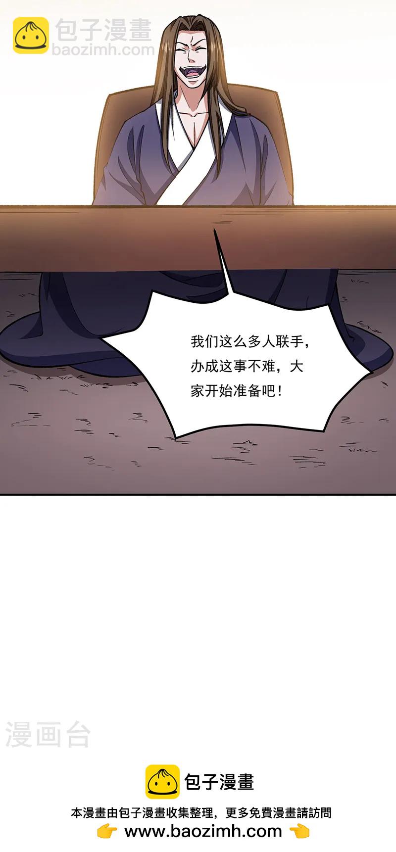 🍘武道独尊 第558话 人人眼红 第45页