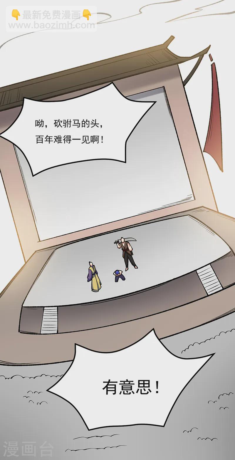 🍘武道独尊 第558话 人人眼红 第6页