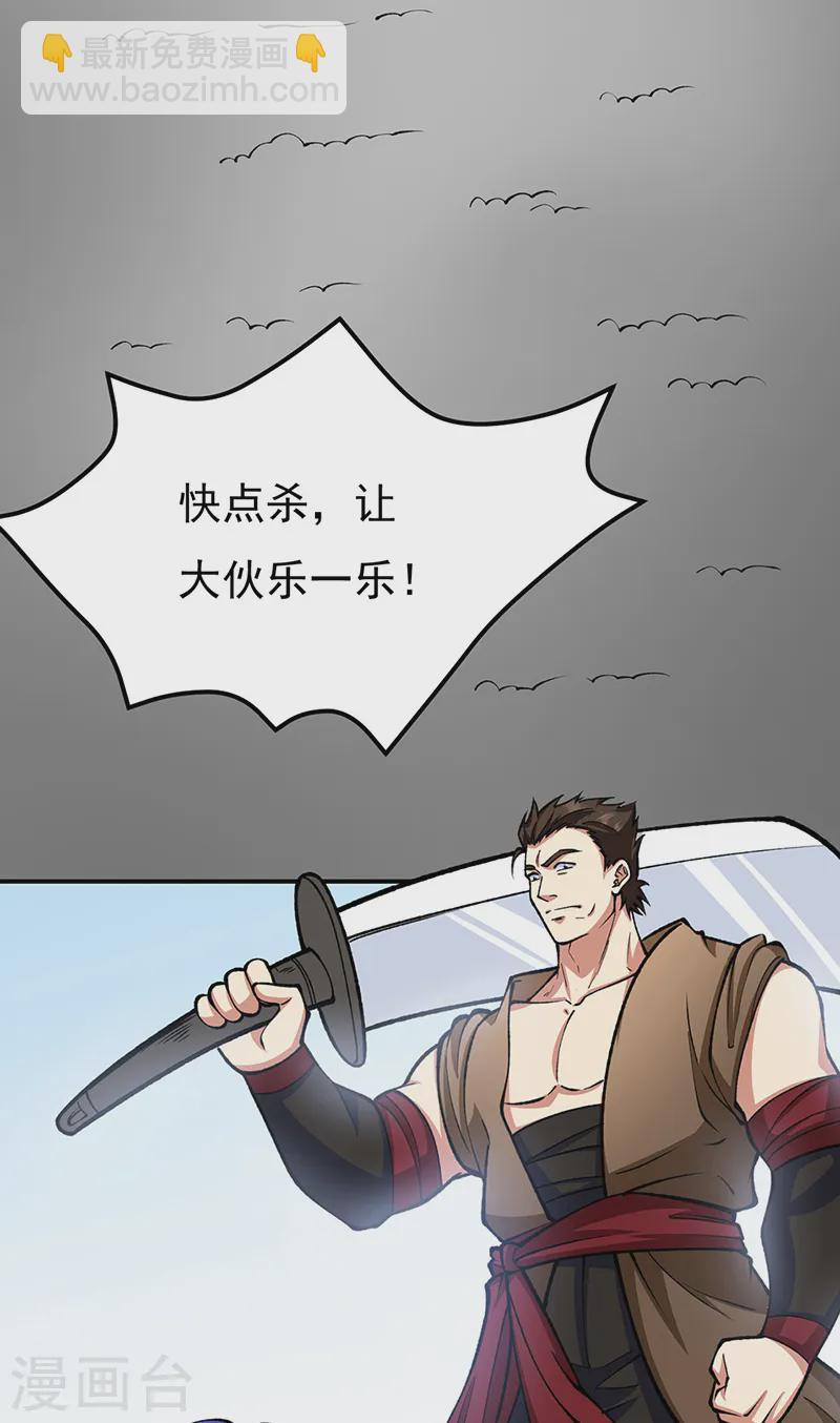 🍘武道独尊 第558话 人人眼红 第7页