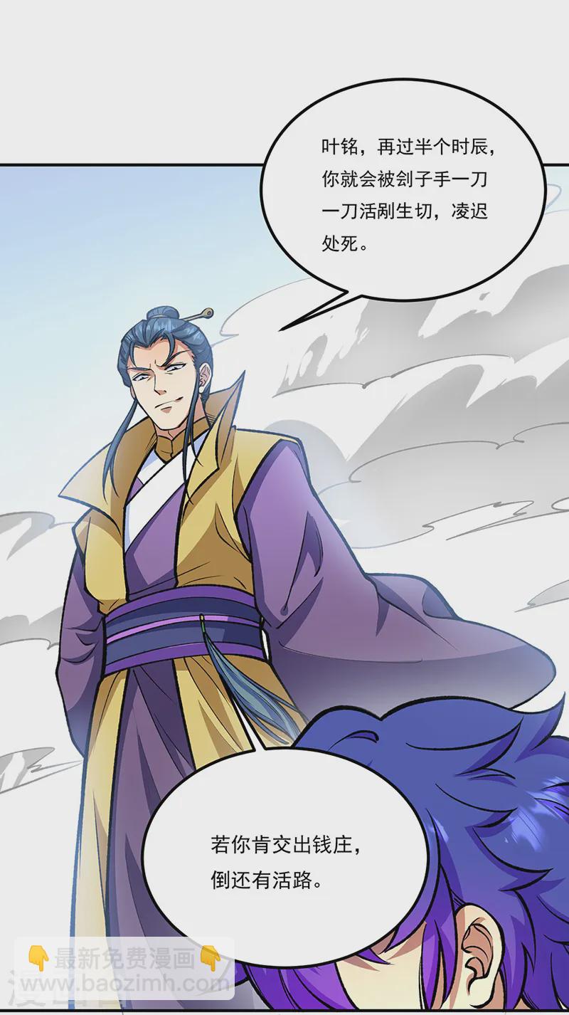 🍘武道独尊 第558话 人人眼红 第9页