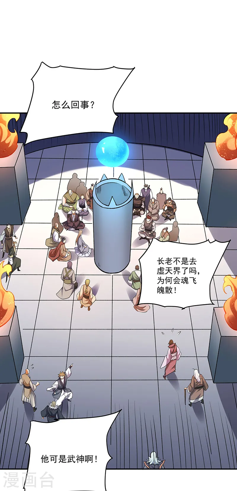 🍘武道独尊 第560话 统统灭杀！ 第1页