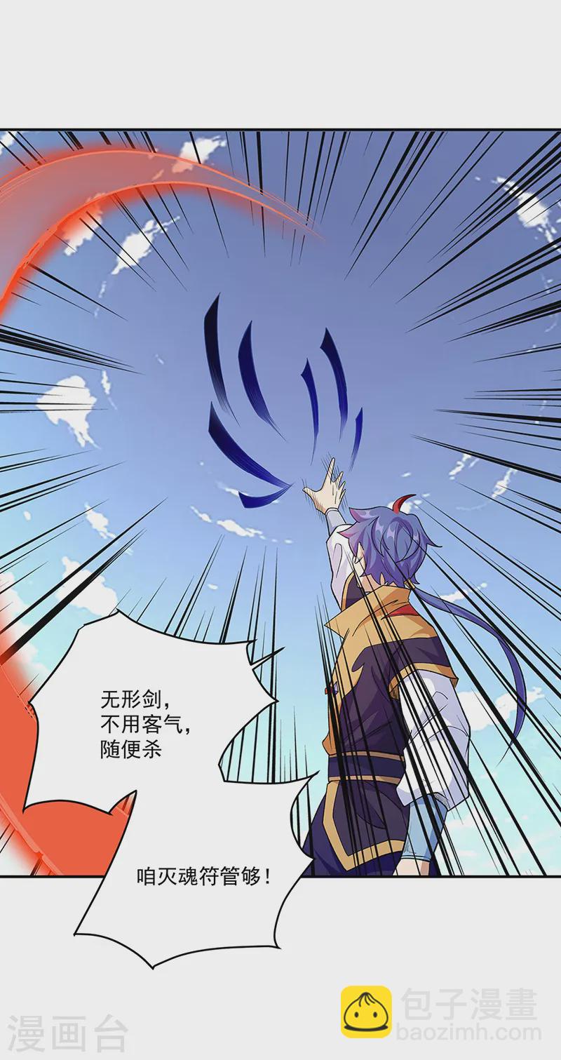 🍘武道独尊 第560话 统统灭杀！ 第10页