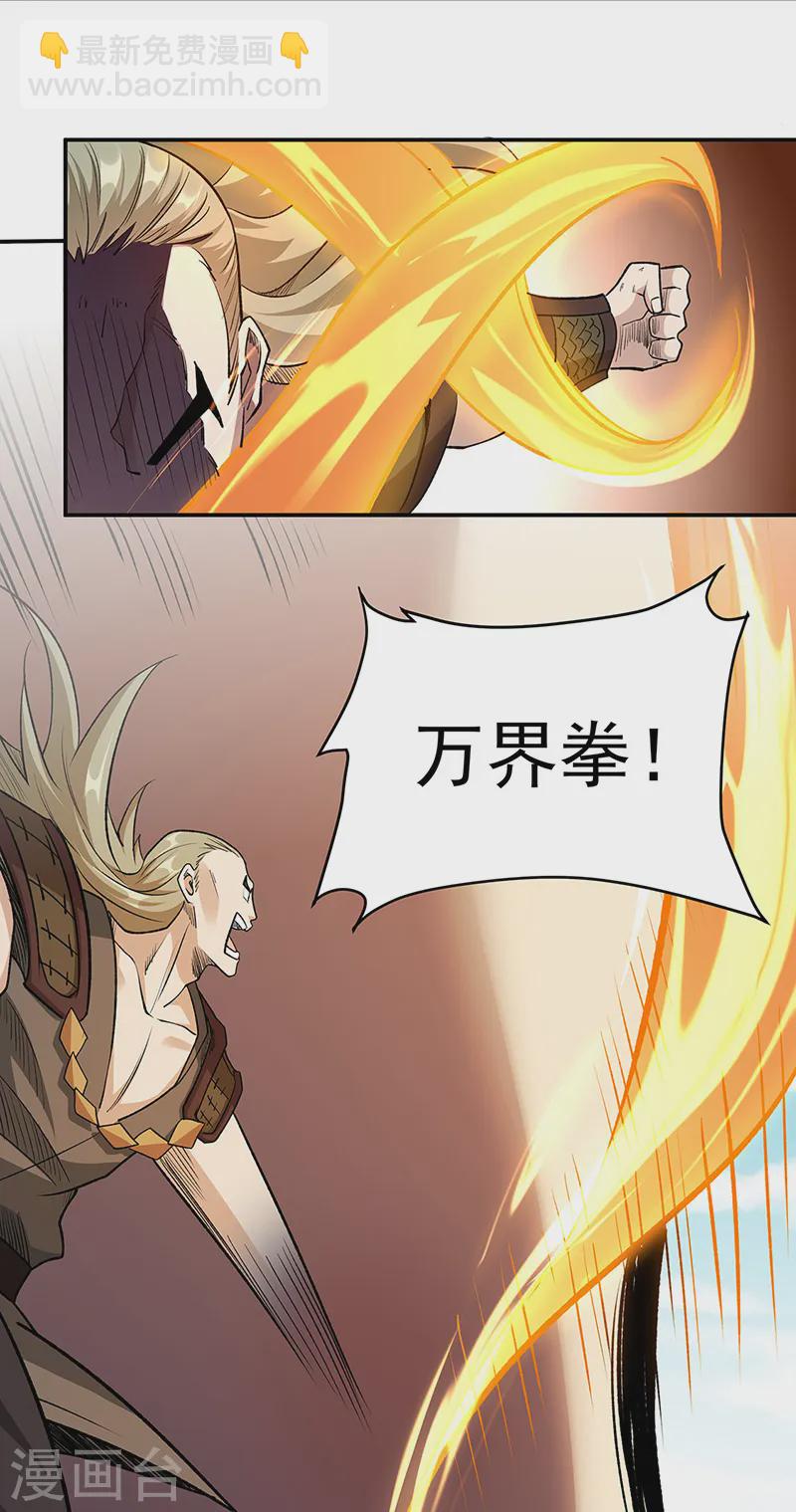 🍘武道独尊 第560话 统统灭杀！ 第12页