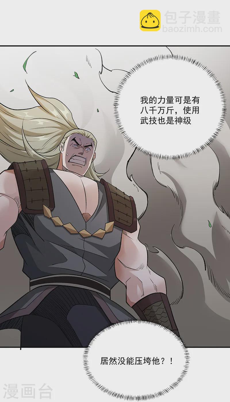 🍘武道独尊 第560话 统统灭杀！ 第17页