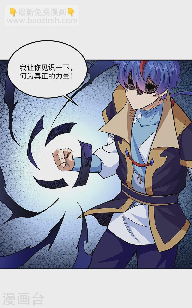 🍘武道独尊 第560话 统统灭杀！ 第18页