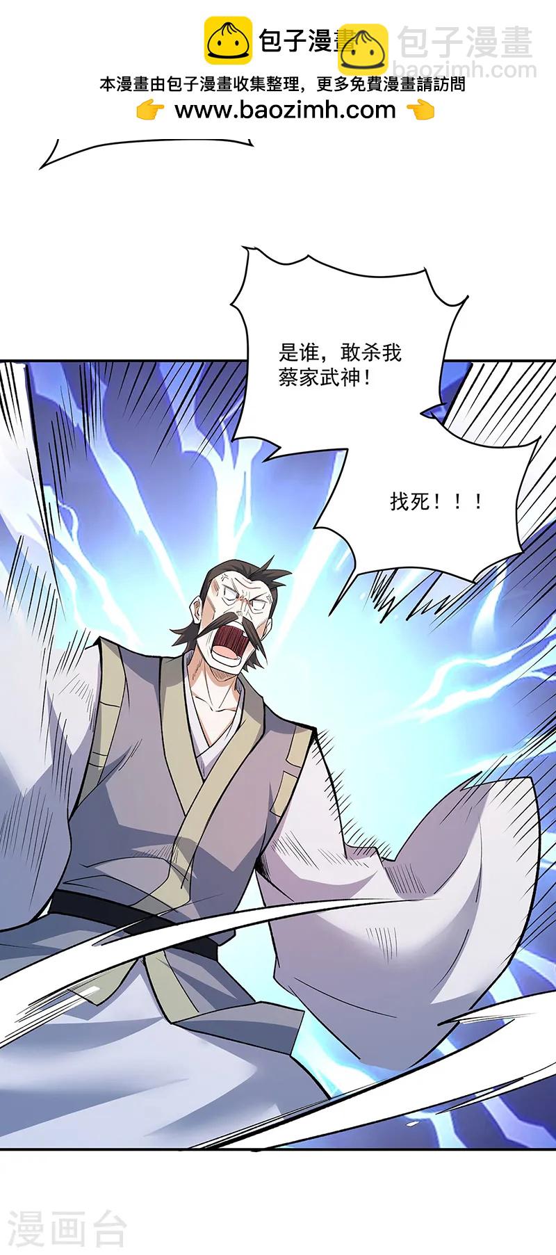 🍘武道独尊 第560话 统统灭杀！ 第2页
