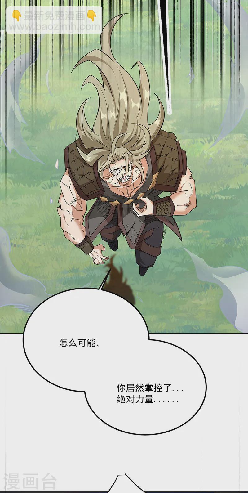 🍘武道独尊 第560话 统统灭杀！ 第22页