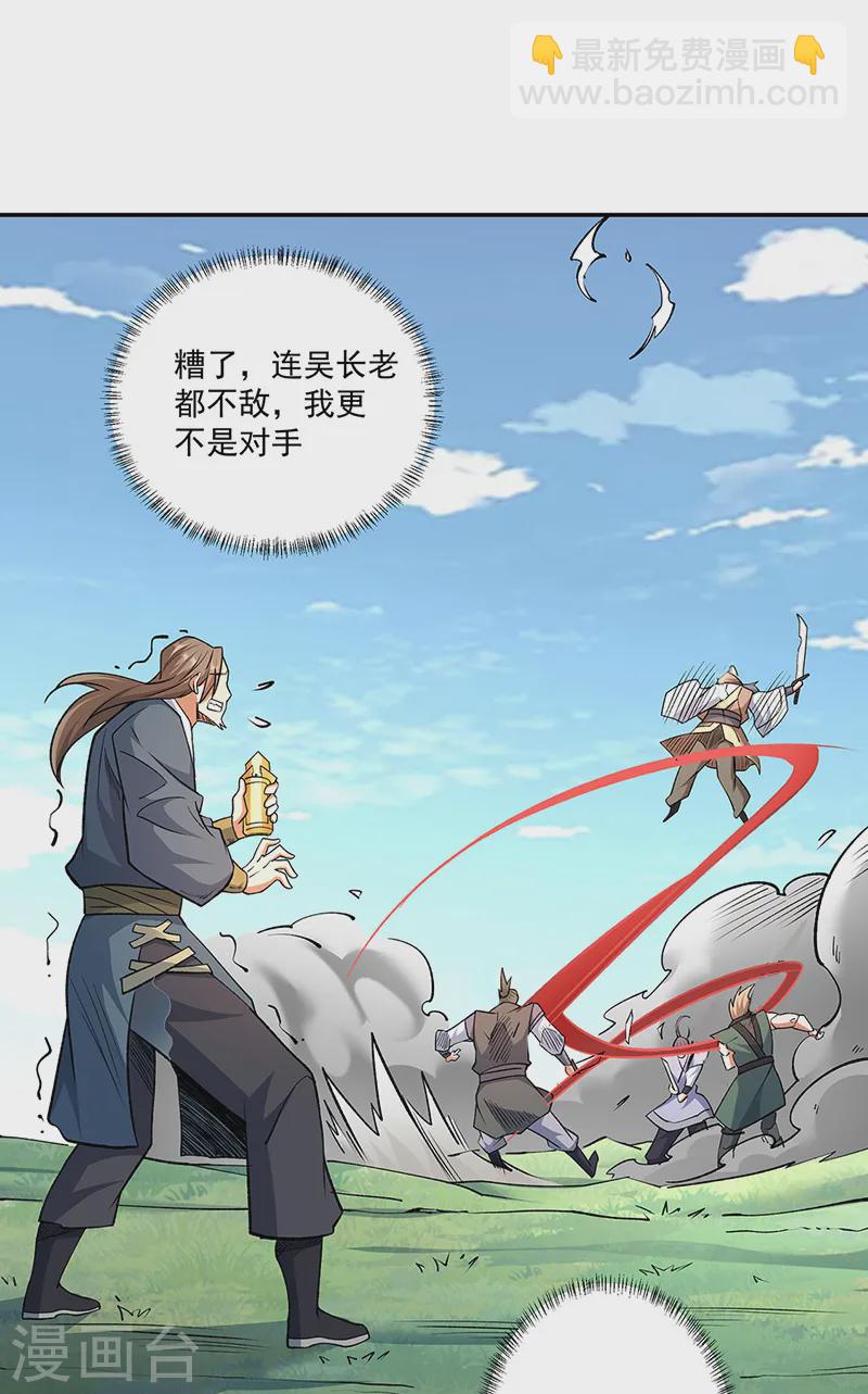 🍘武道独尊 第560话 统统灭杀！ 第24页