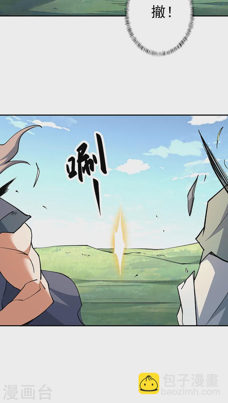 🍘武道独尊 第560话 统统灭杀！ 第25页
