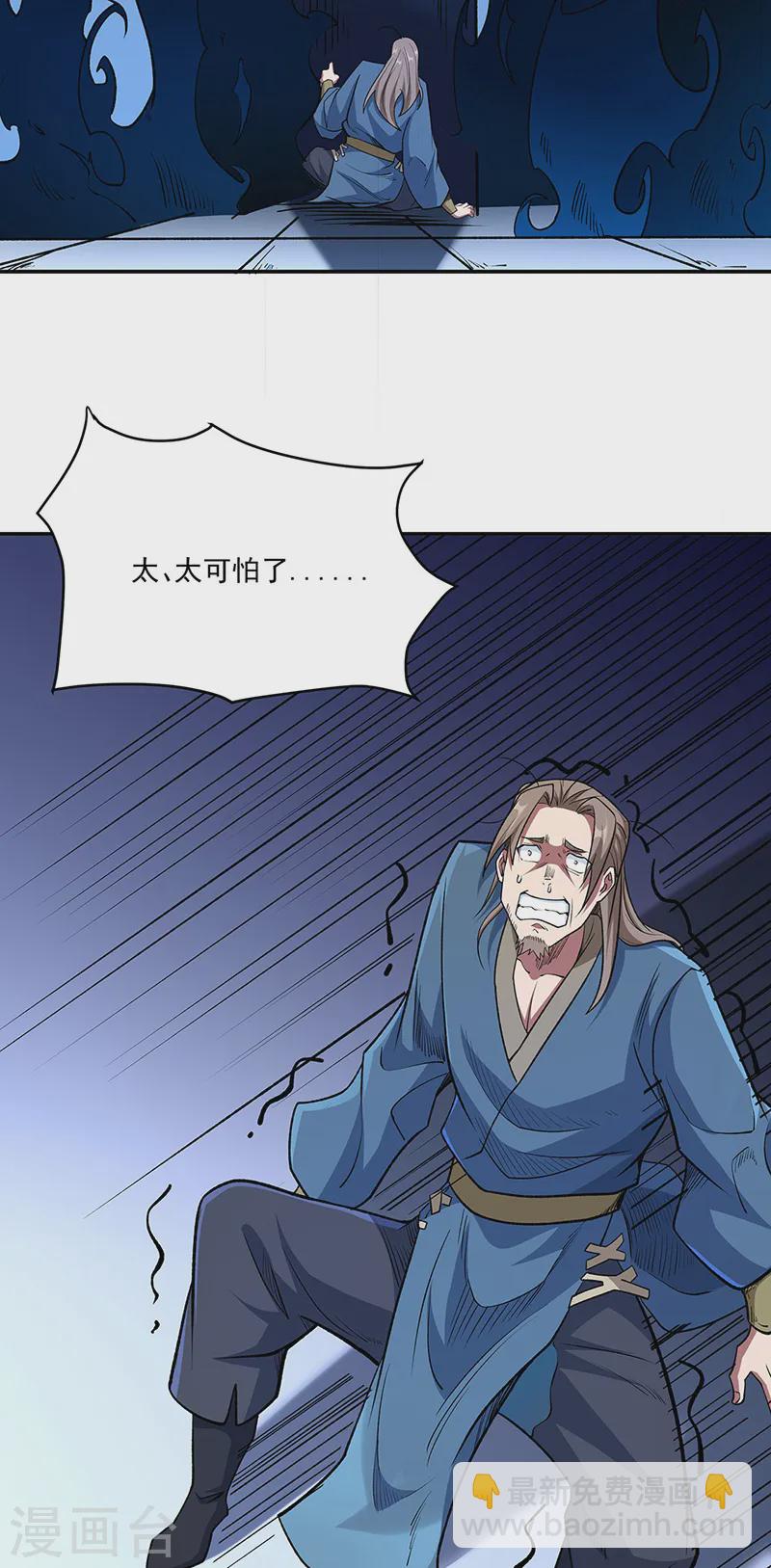 🍘武道独尊 第560话 统统灭杀！ 第29页