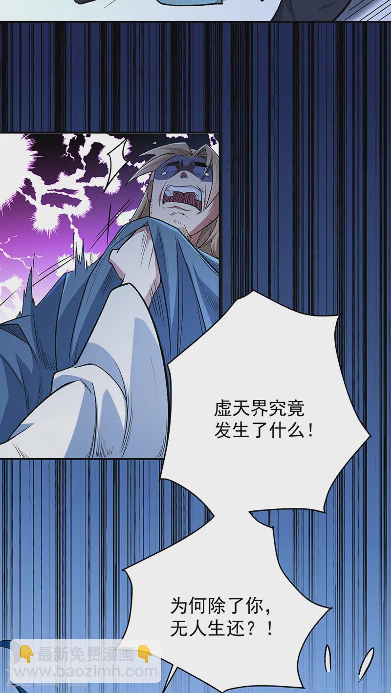 🍘武道独尊 第560话 统统灭杀！ 第30页