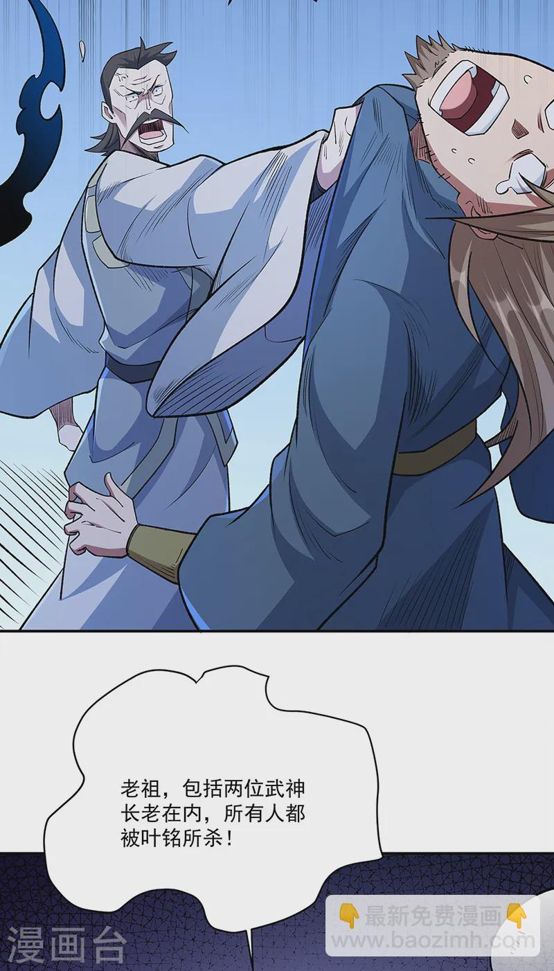 🍘武道独尊 第560话 统统灭杀！ 第31页