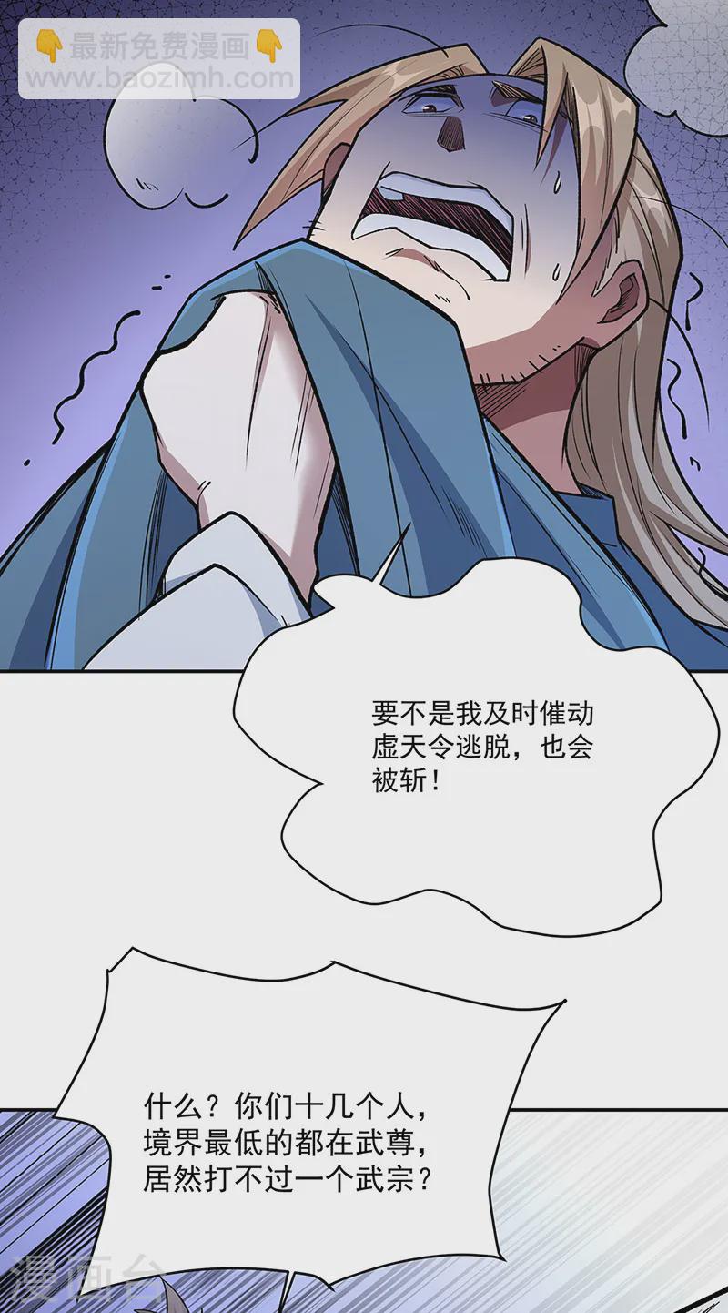 🍘武道独尊 第560话 统统灭杀！ 第32页