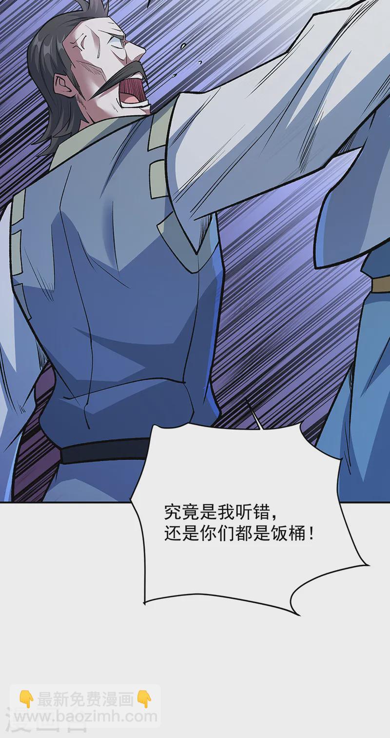 🍘武道独尊 第560话 统统灭杀！ 第33页