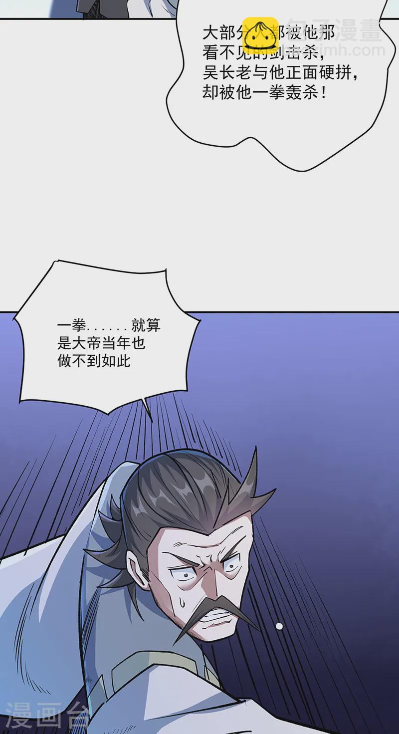 🍘武道独尊 第560话 统统灭杀！ 第35页