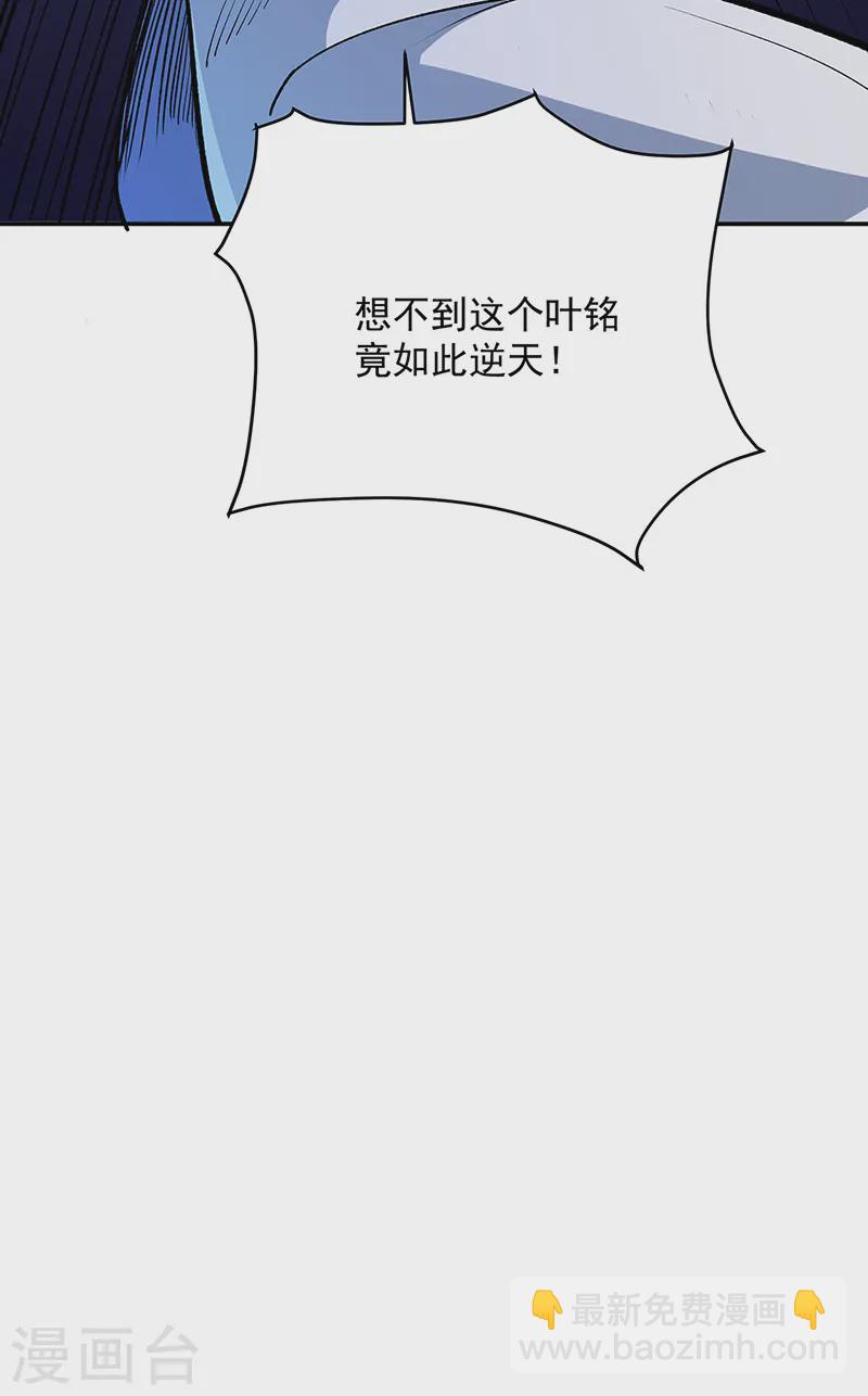 🍘武道独尊 第560话 统统灭杀！ 第36页