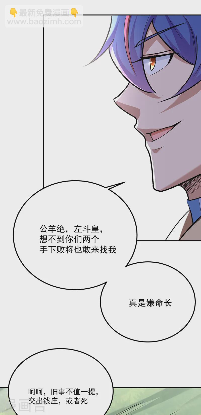 🍘武道独尊 第560话 统统灭杀！ 第42页