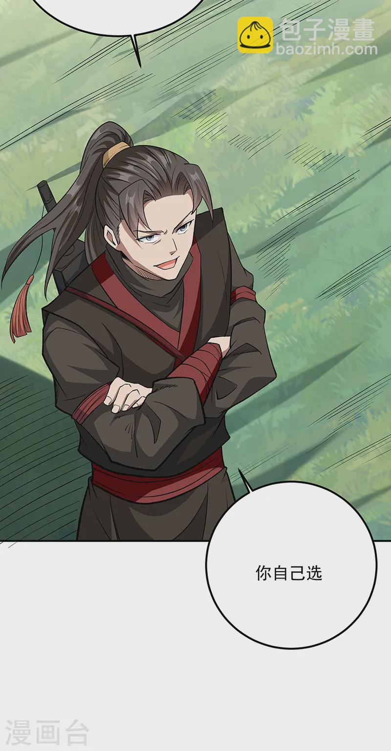 🍘武道独尊 第560话 统统灭杀！ 第43页