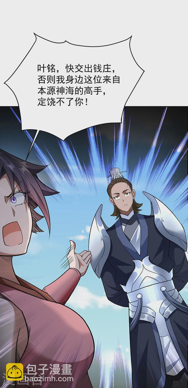🍘武道独尊 第560话 统统灭杀！ 第45页