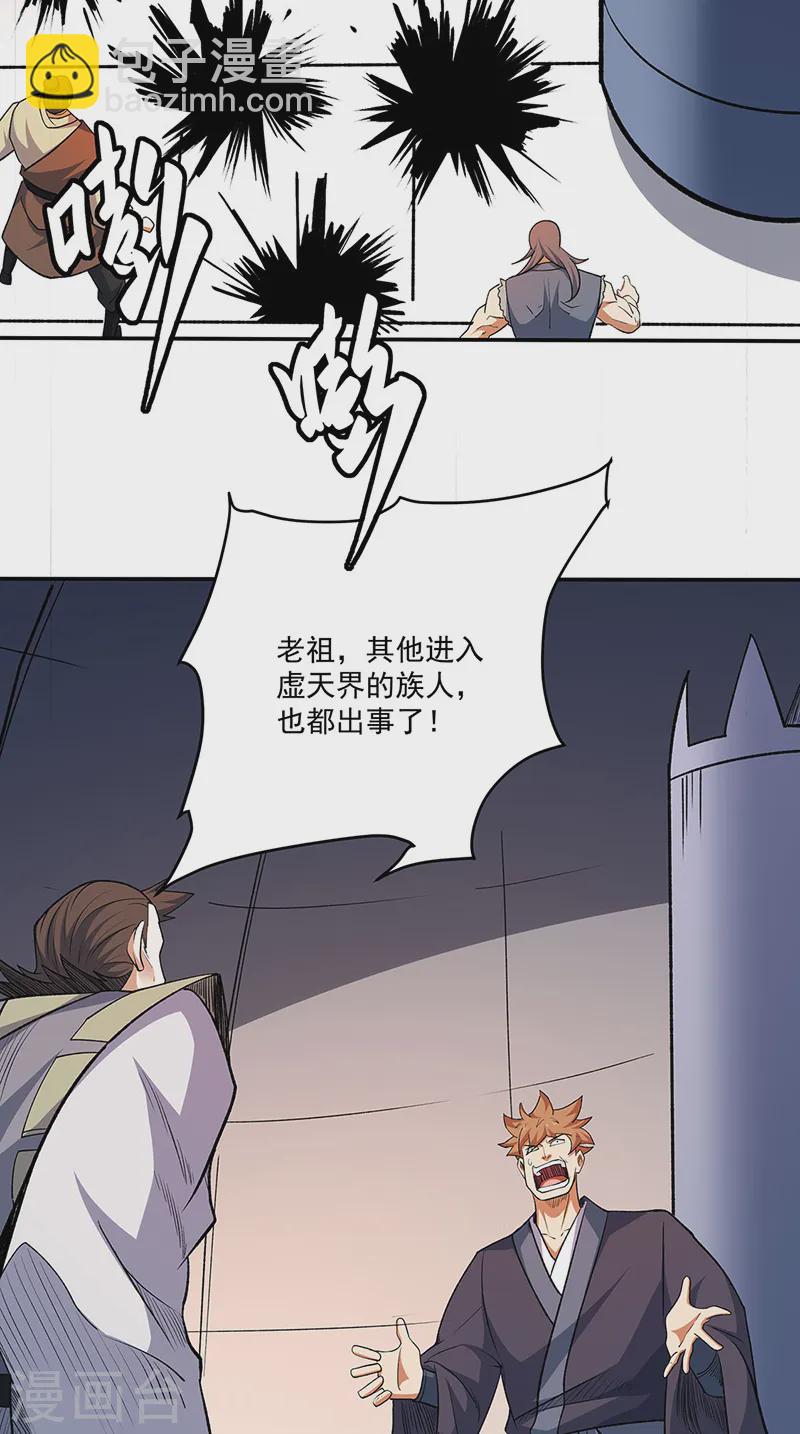 🍘武道独尊 第560话 统统灭杀！ 第5页