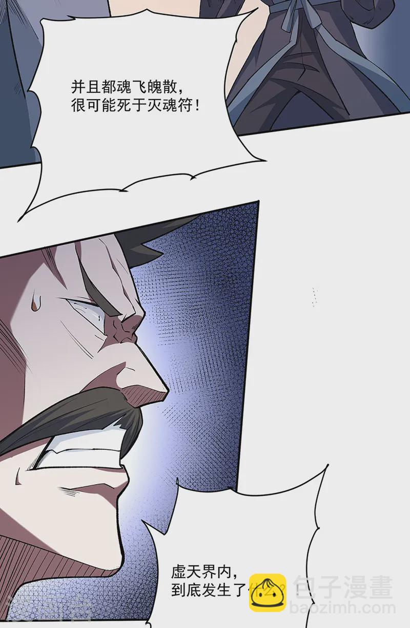 🍘武道独尊 第560话 统统灭杀！ 第6页