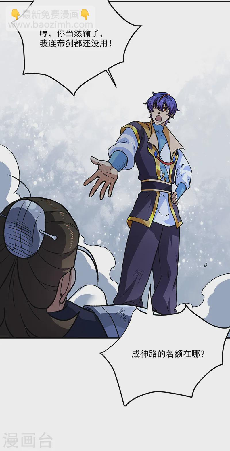 🍘武道独尊 第562话 杀破你们的胆！ 第18页