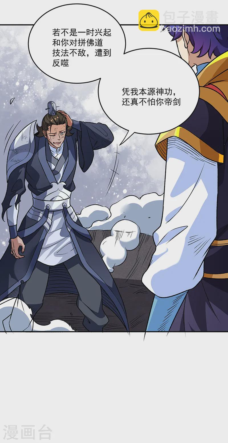 🍘武道独尊 第562话 杀破你们的胆！ 第19页