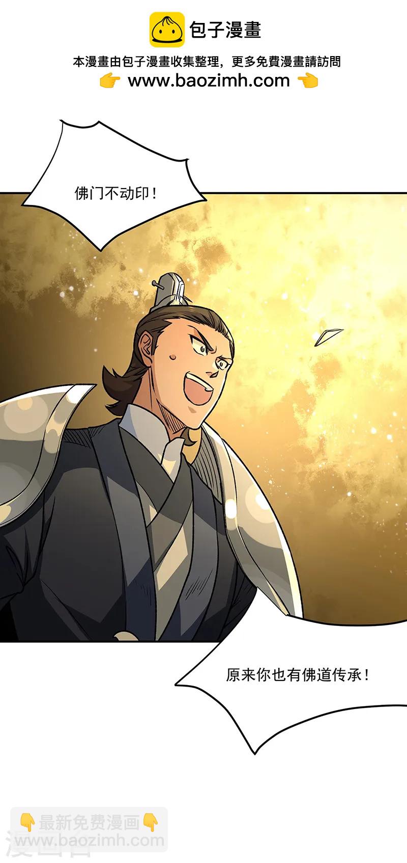🍘武道独尊 第562话 杀破你们的胆！ 第2页