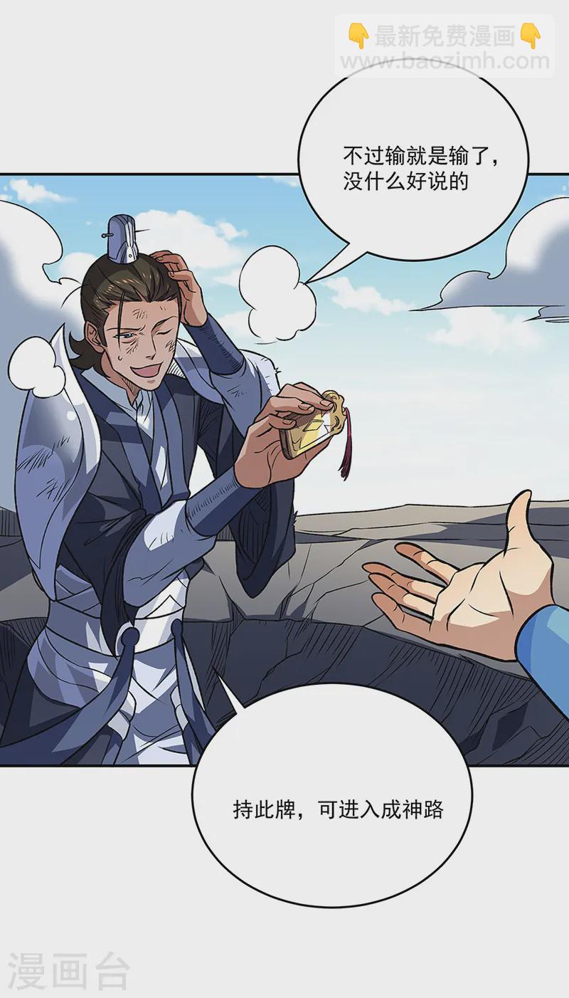 🍘武道独尊 第562话 杀破你们的胆！ 第20页