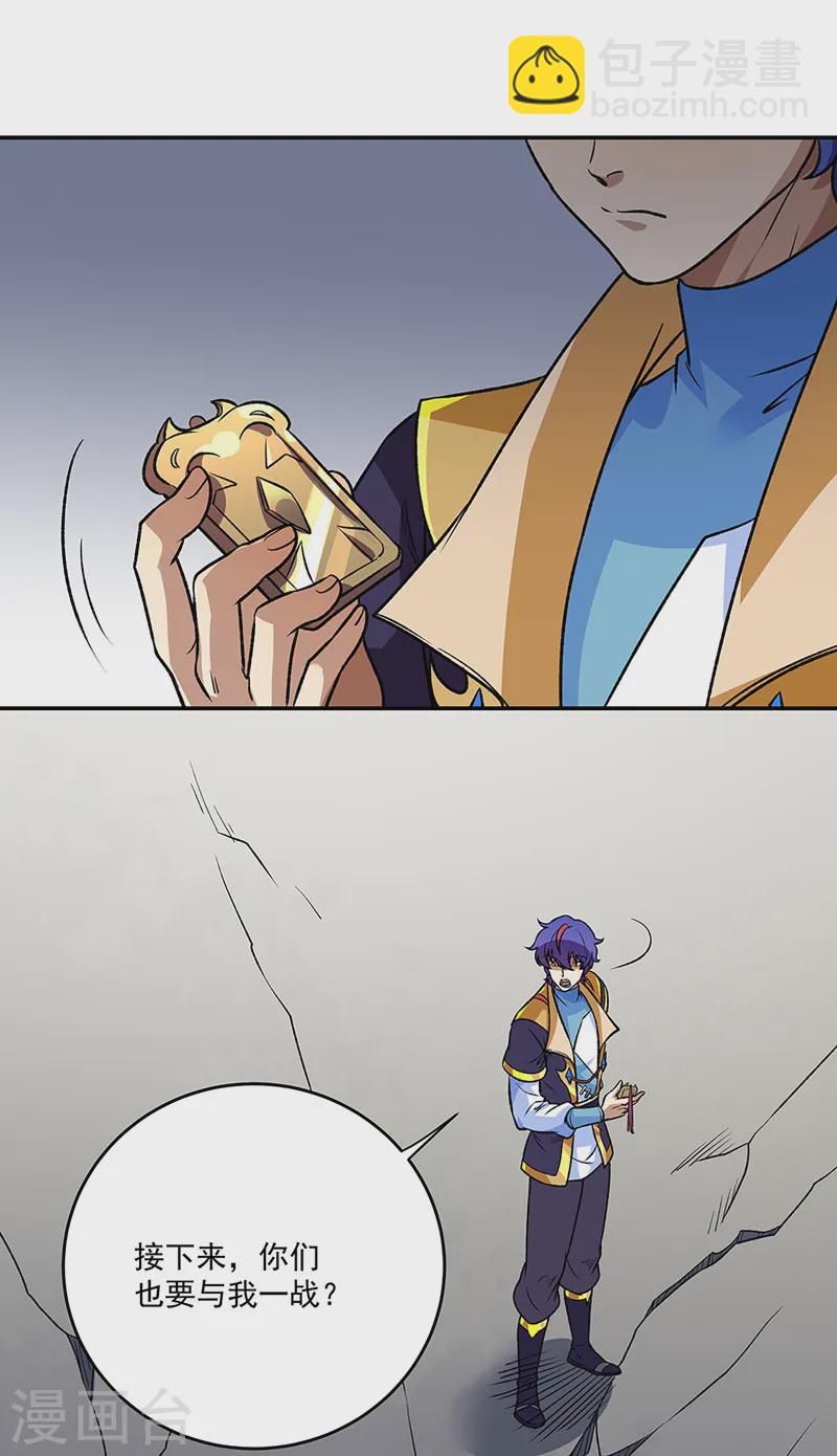 🍘武道独尊 第562话 杀破你们的胆！ 第21页
