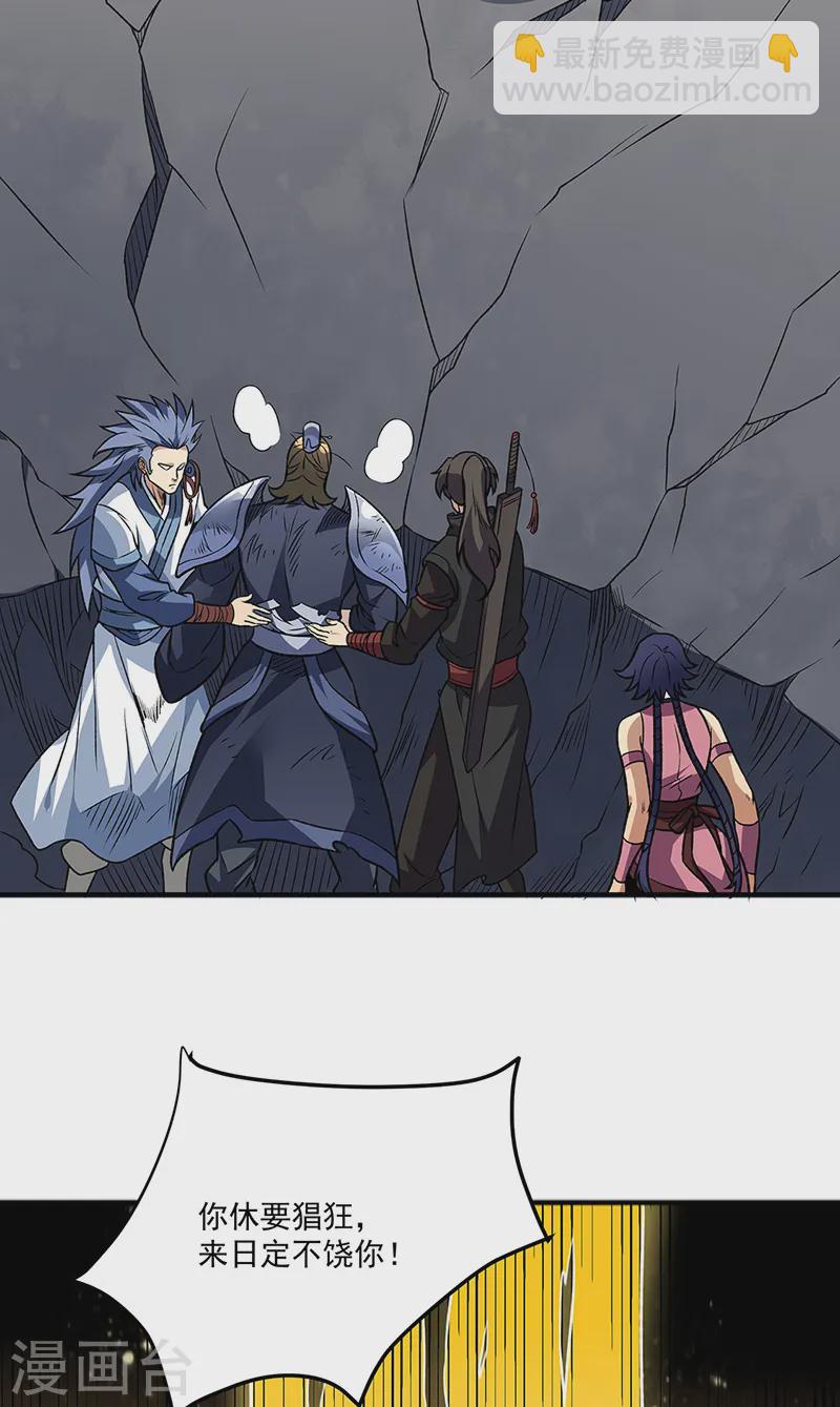 🍘武道独尊 第562话 杀破你们的胆！ 第22页