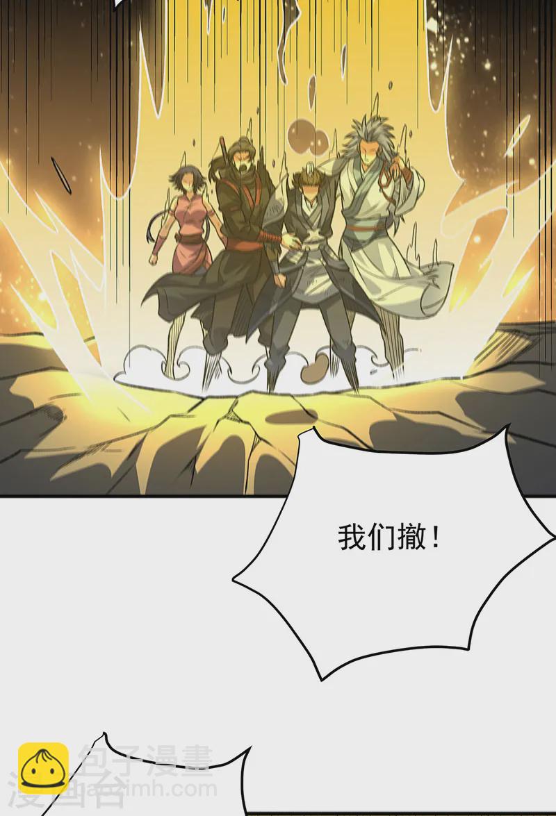 🍘武道独尊 第562话 杀破你们的胆！ 第23页