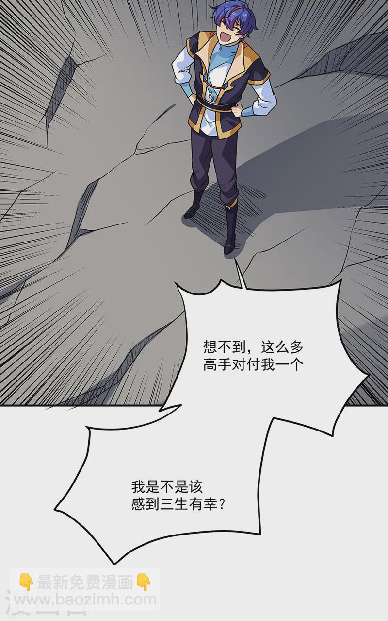 🍘武道独尊 第562话 杀破你们的胆！ 第32页