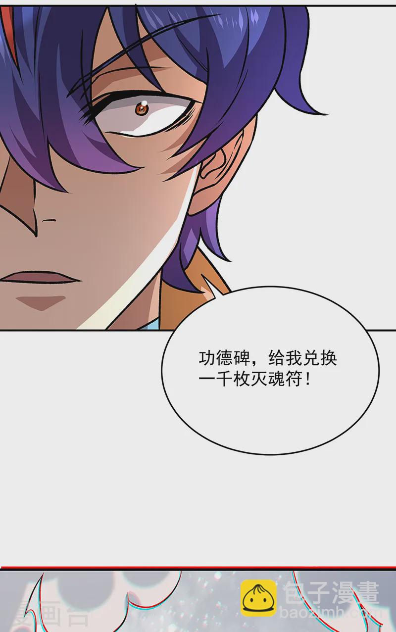🍘武道独尊 第562话 杀破你们的胆！ 第33页