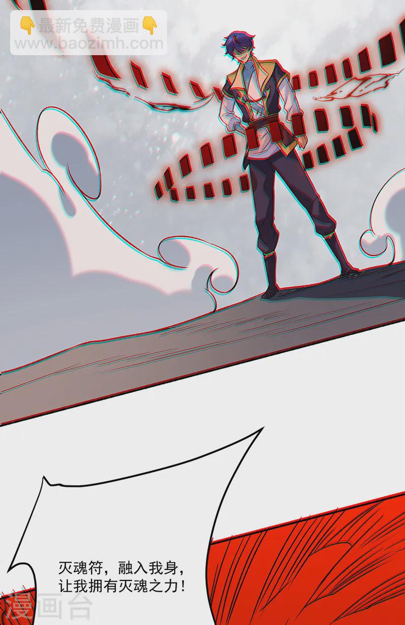 🍘武道独尊 第562话 杀破你们的胆！ 第35页