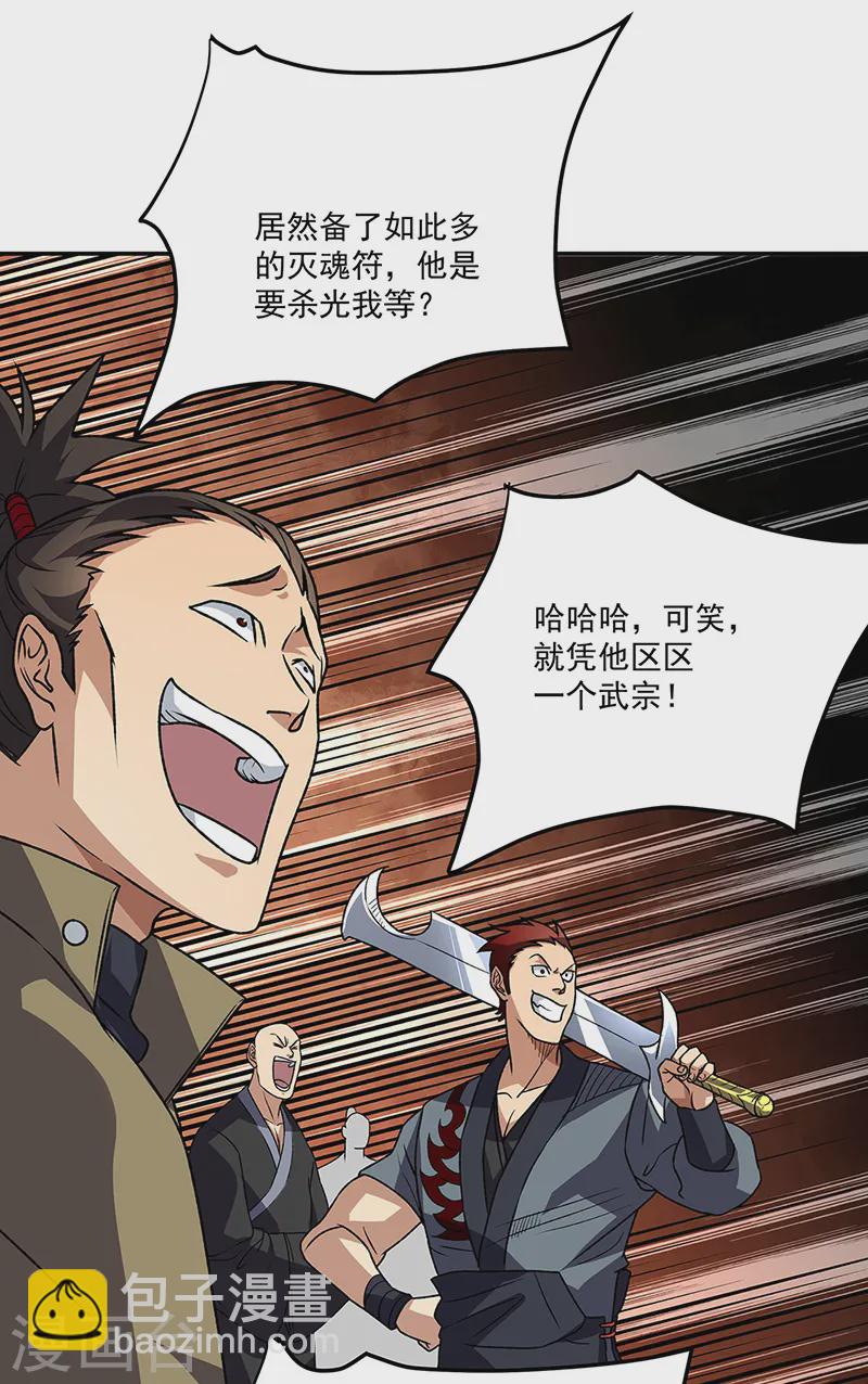 🍘武道独尊 第562话 杀破你们的胆！ 第37页