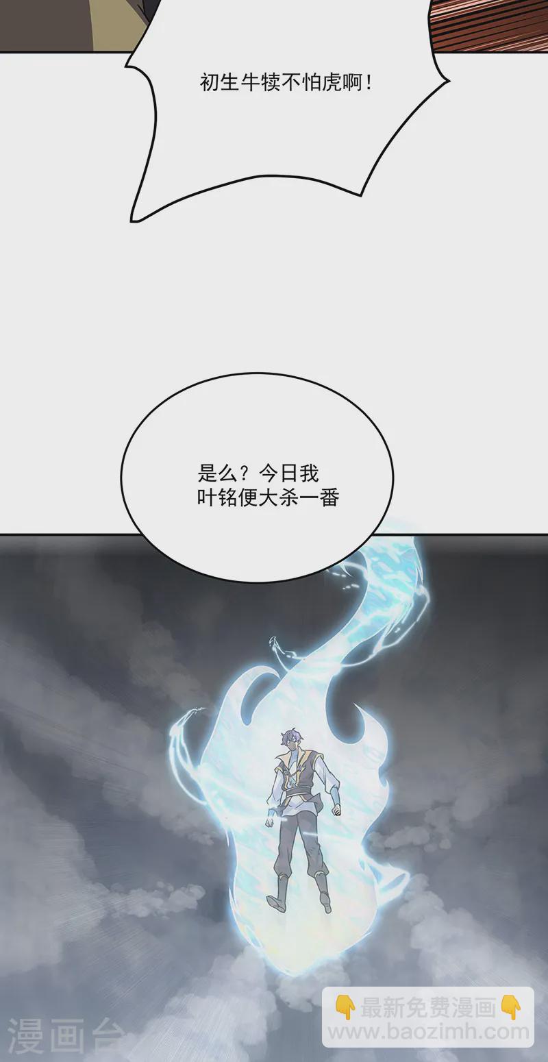 🍘武道独尊 第562话 杀破你们的胆！ 第38页