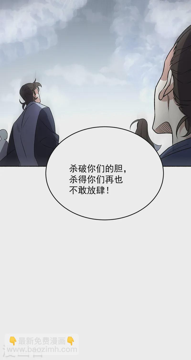 🍘武道独尊 第562话 杀破你们的胆！ 第39页