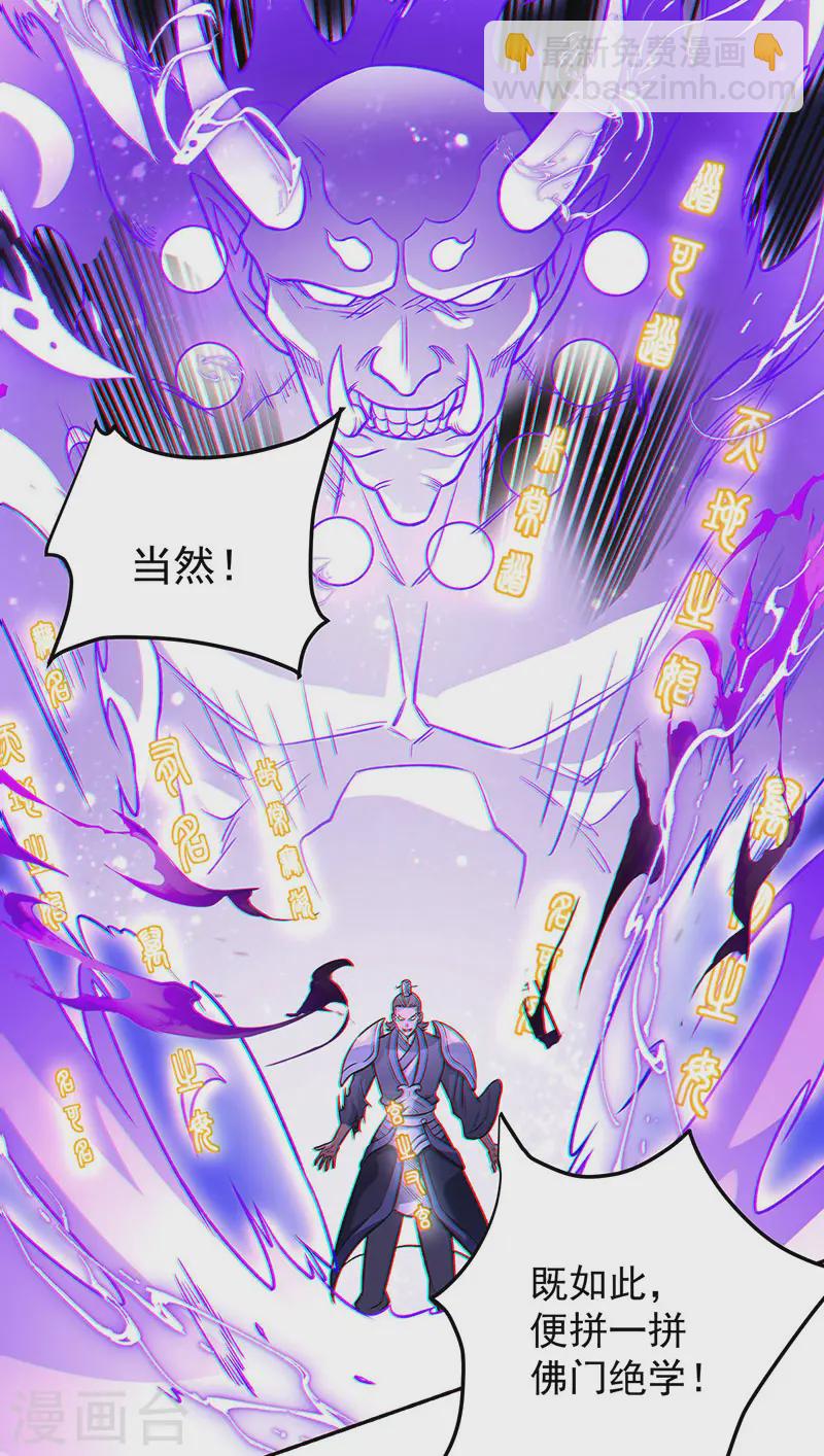 🍘武道独尊 第562话 杀破你们的胆！ 第4页