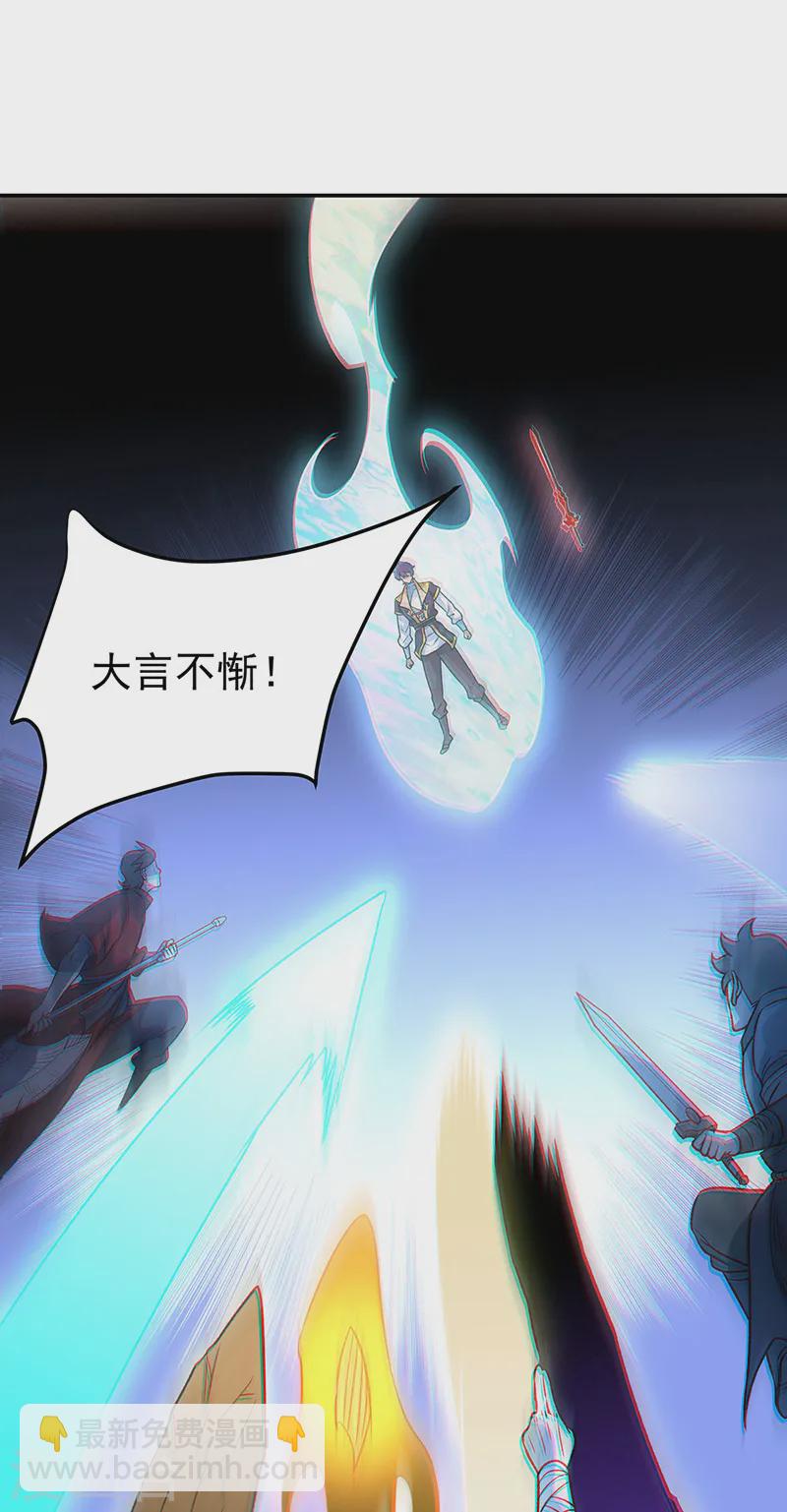 🍘武道独尊 第562话 杀破你们的胆！ 第40页
