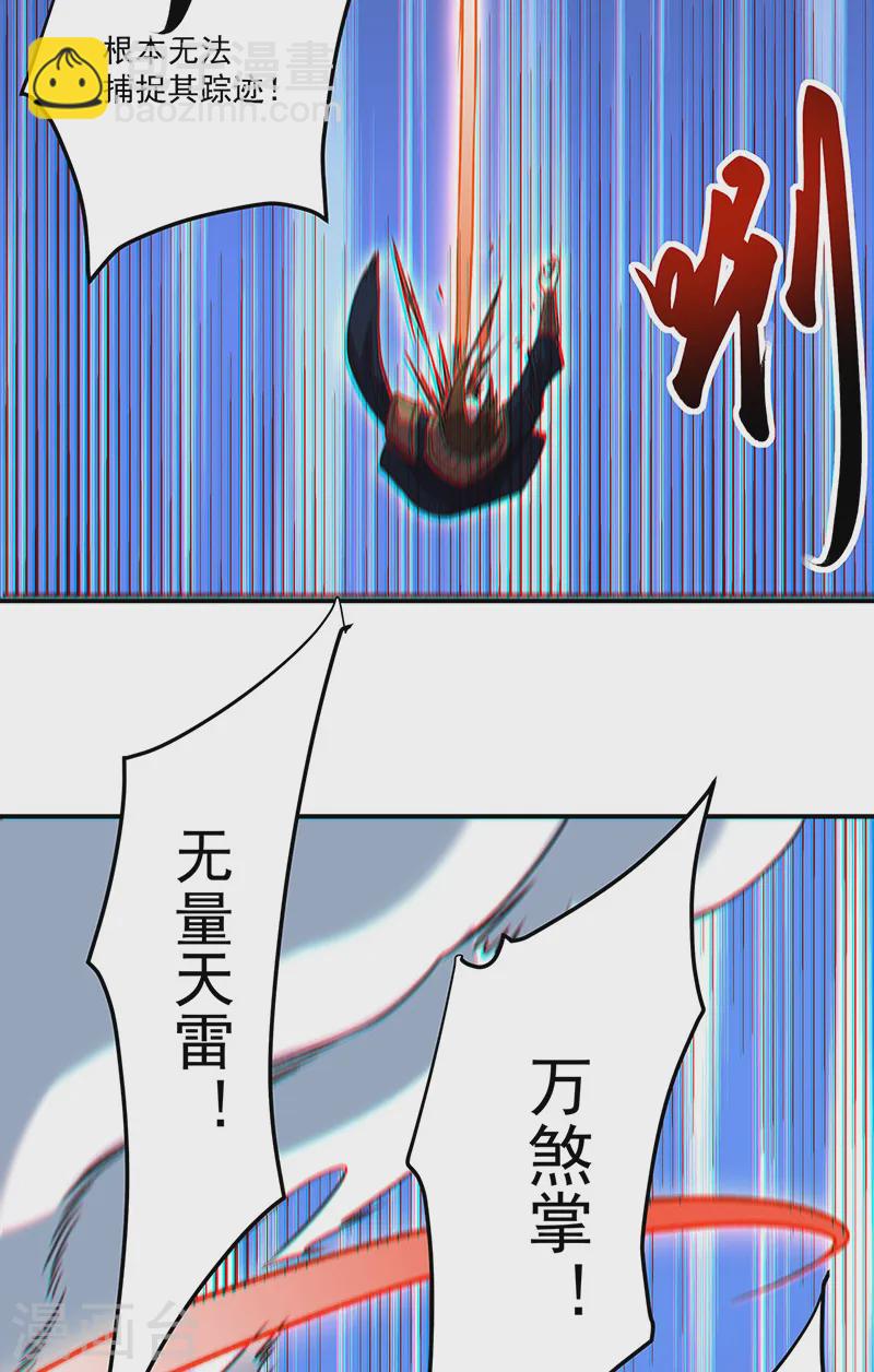 🍘武道独尊 第562话 杀破你们的胆！ 第44页