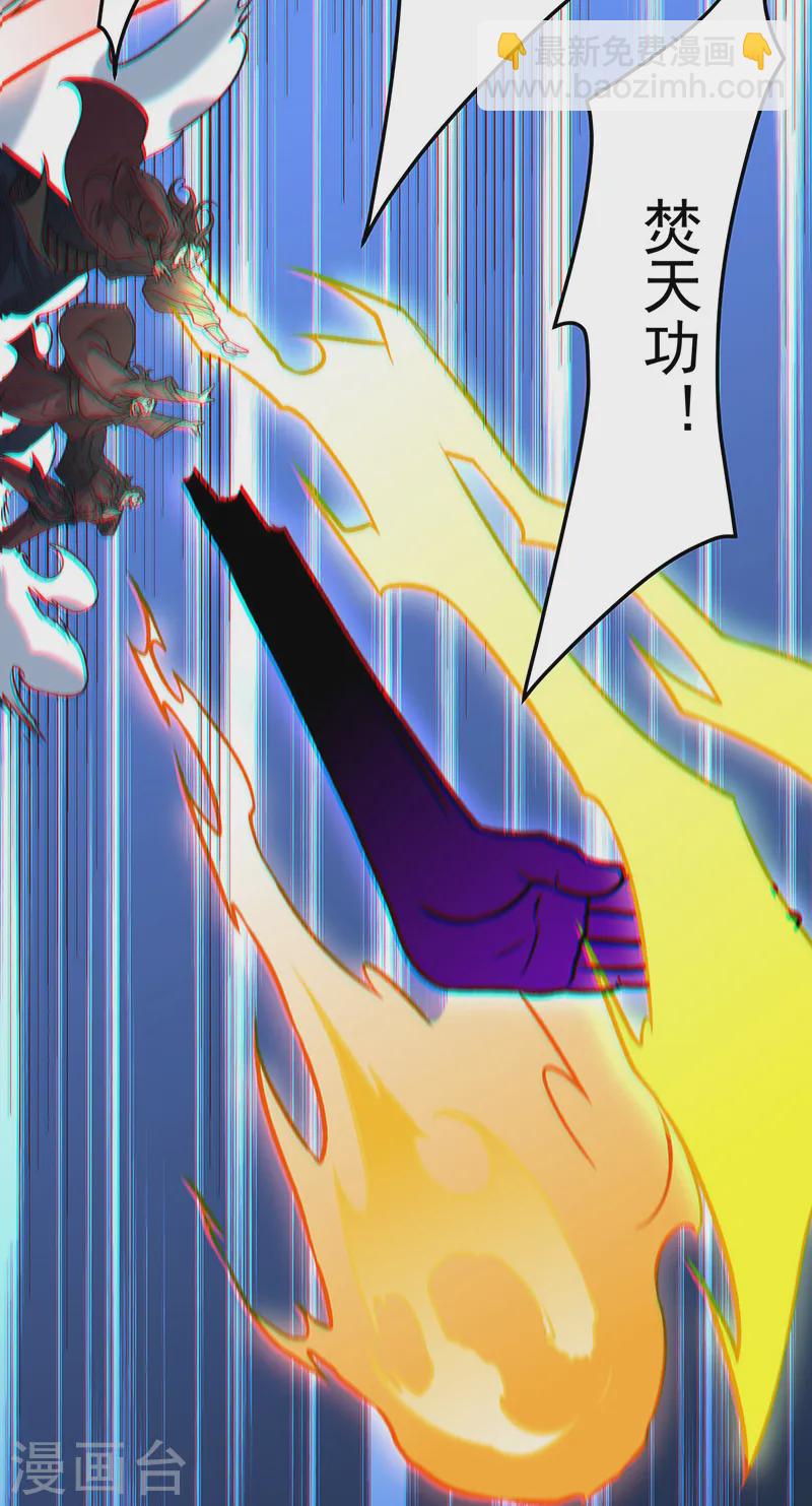 🍘武道独尊 第562话 杀破你们的胆！ 第45页