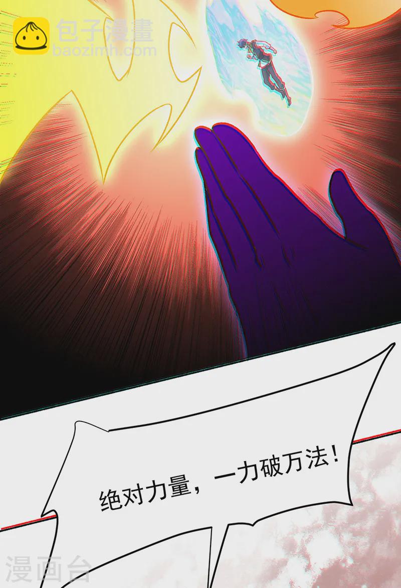 🍘武道独尊 第562话 杀破你们的胆！ 第47页