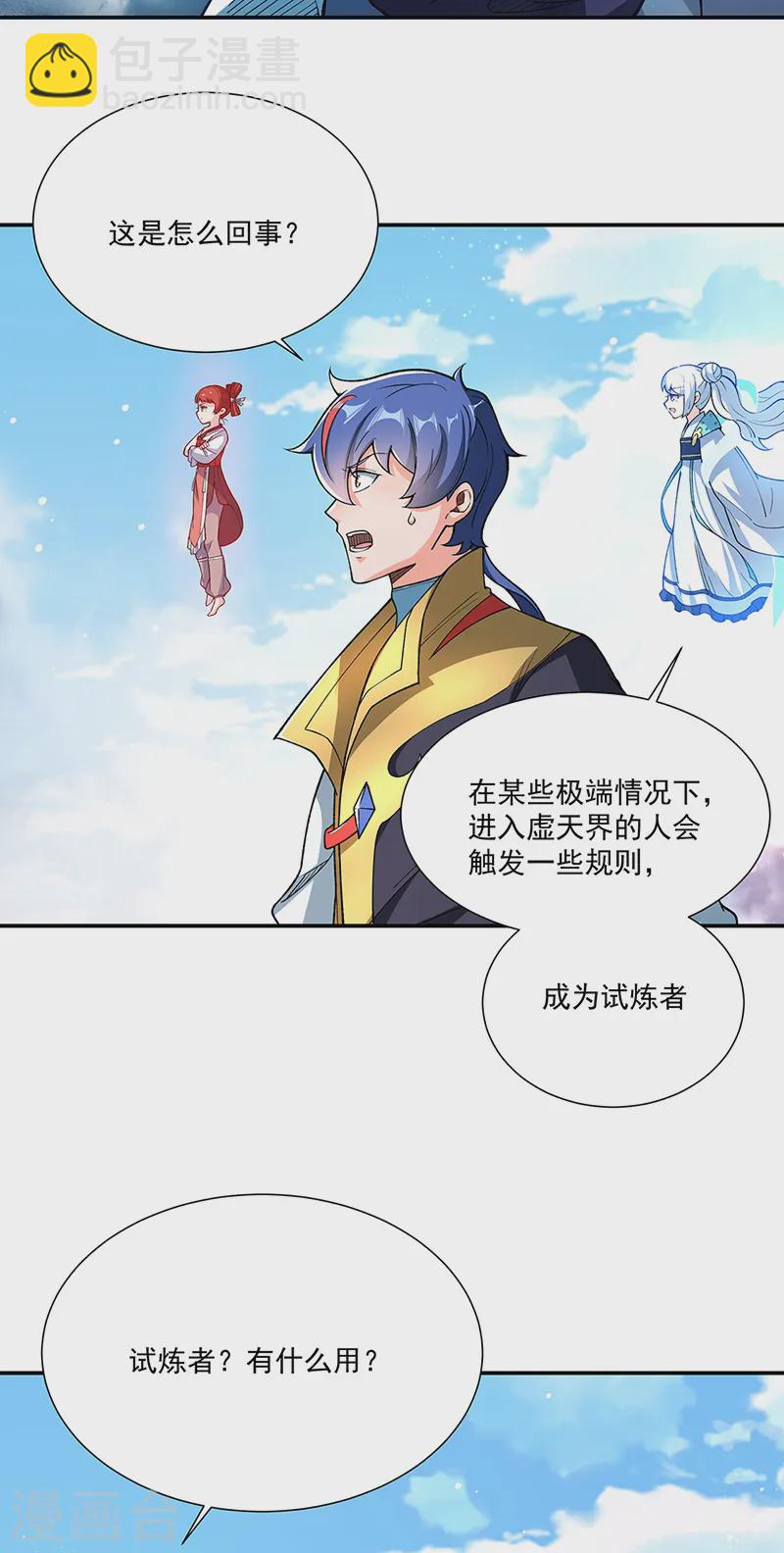 🍘武道独尊 第564话 人族兴衰 第12页