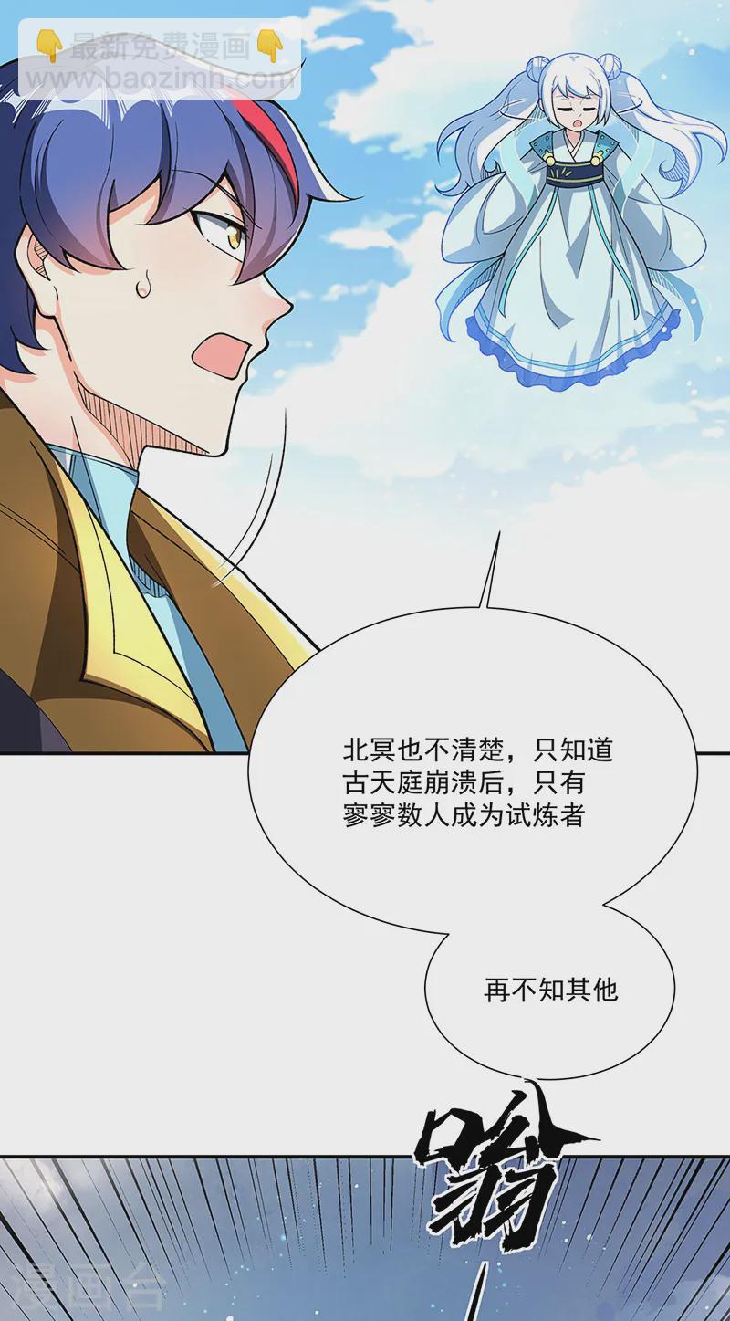 🍘武道独尊 第564话 人族兴衰 第13页
