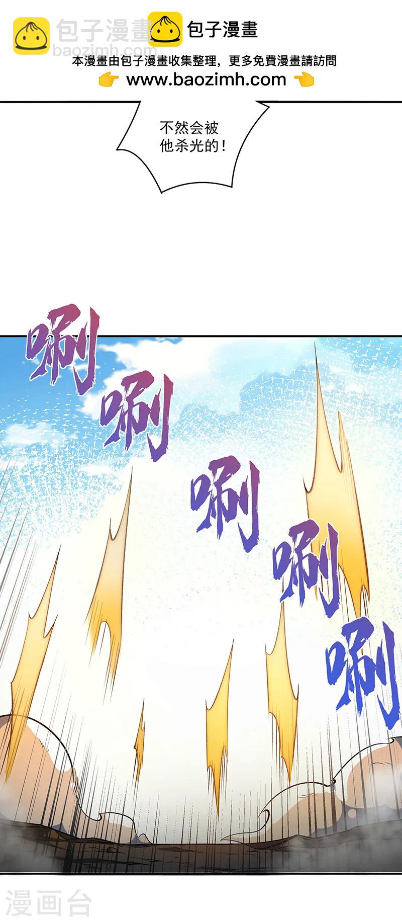 🍘武道独尊 第564话 人族兴衰 第2页