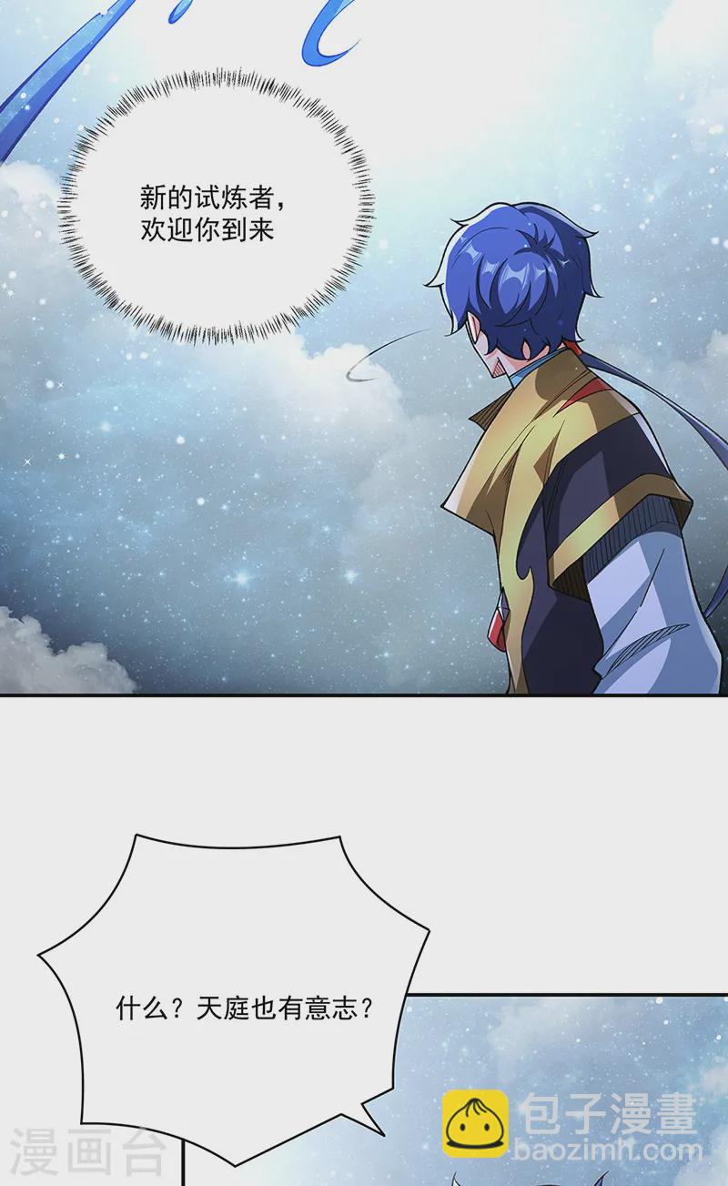 🍘武道独尊 第564话 人族兴衰 第20页