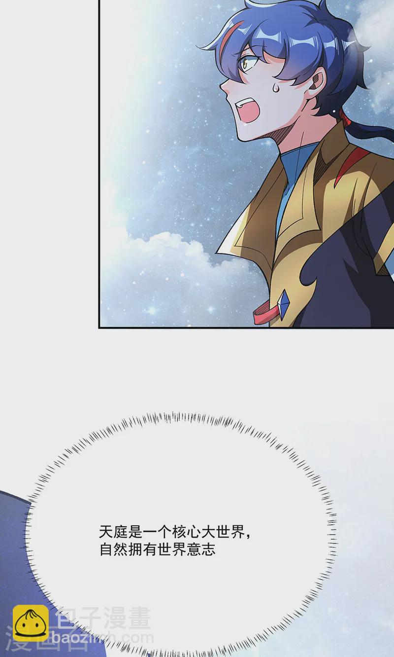 🍘武道独尊 第564话 人族兴衰 第21页